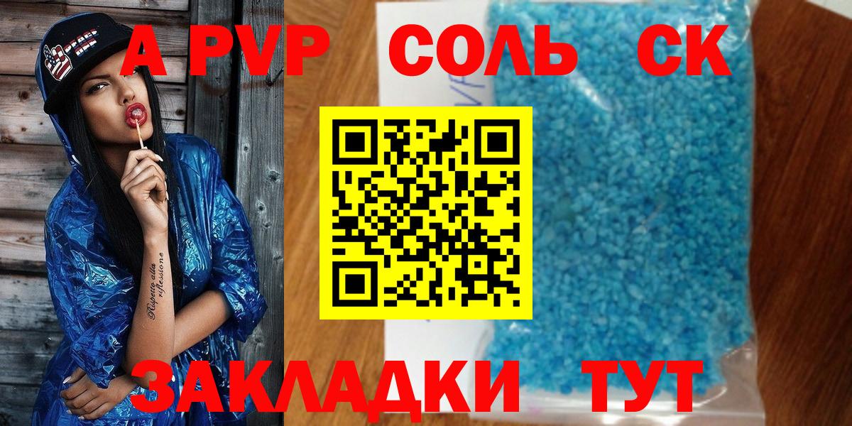 A PVP Соль  Вход с VPN  APVP VHQ  наркотики  Добрянка 