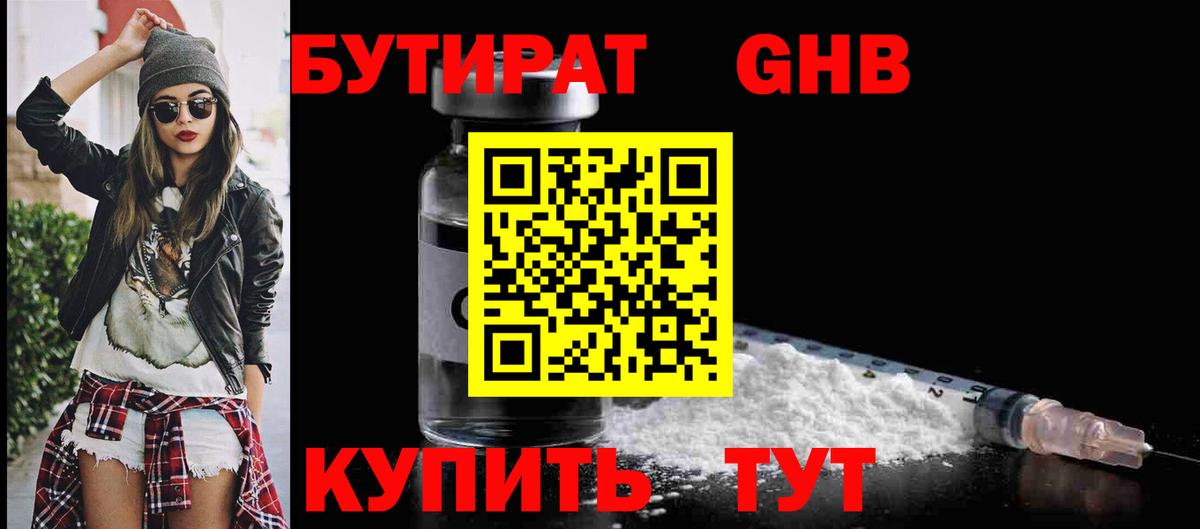 Бутират BDO Добрянка