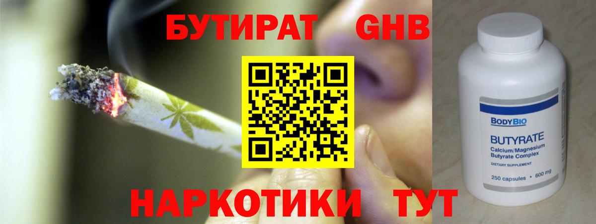 БУТИРАТ GHB  Вход с VPN  Добрянка 