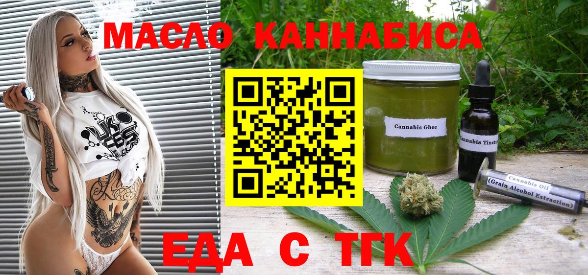 Печенье с ТГК конопля  Вход с VPN  Добрянка 