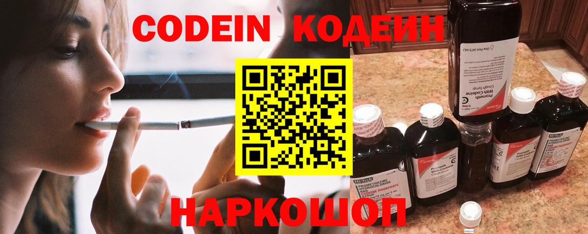 Кодеиновый сироп Lean Purple Drank  Добрянка  Codein напиток Lean (лин) 