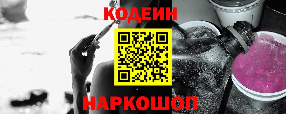 Кодеиновый сироп Lean напиток Lean (лин)  Вход с VPN  Добрянка  Codein напиток Lean (лин) 