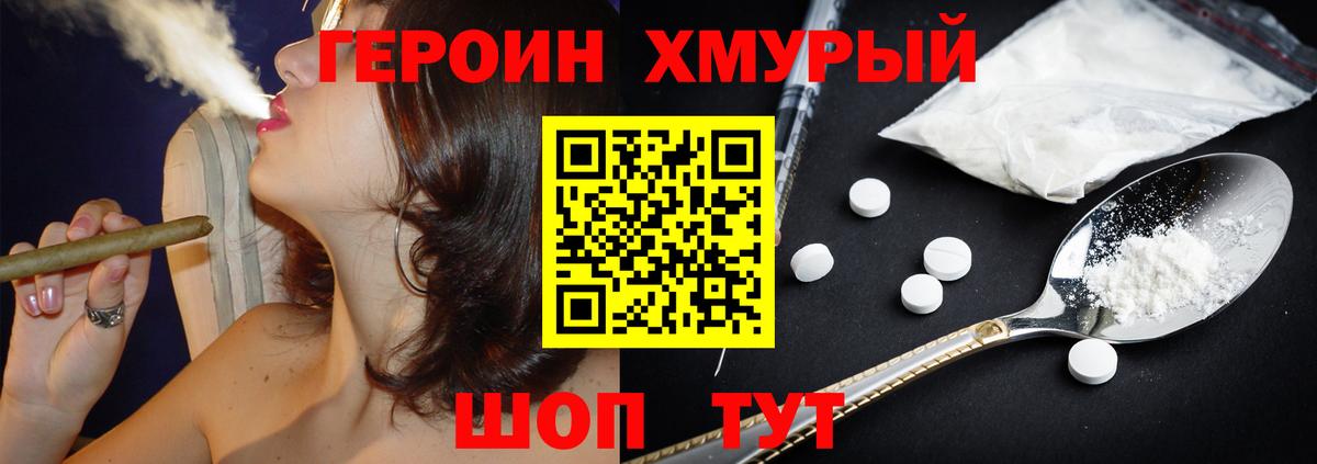 ГЕРОИН  Вход с VPN  Добрянка  Героин Heroin 